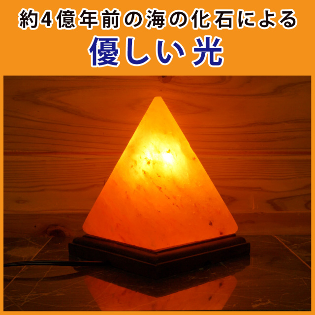 岩塩ランプ