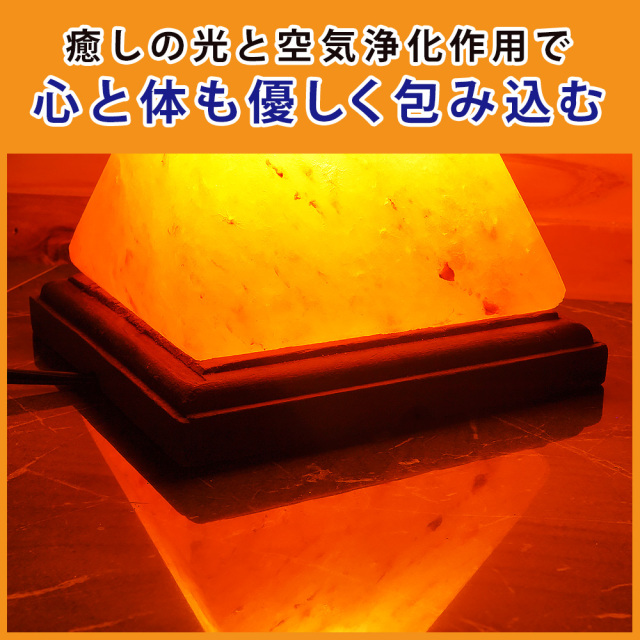 岩塩ランプ