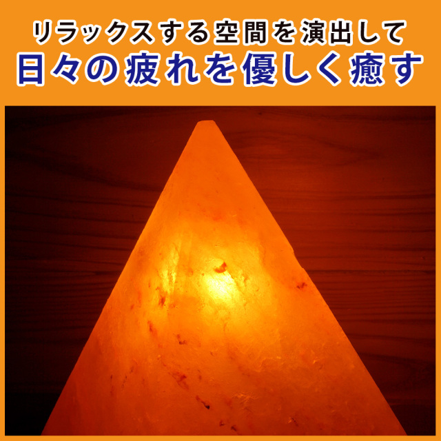 岩塩ソルトランプ☆ピラミッド Amazon.co.jp : 梅研本舗 岩塩 岩塩ランプ ソルトランプ