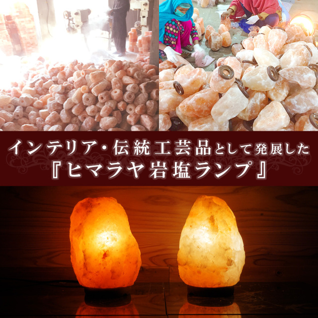 岩塩ランプ ソルトランプ