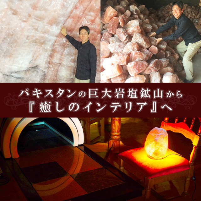 岩塩ランプ ソルトランプ