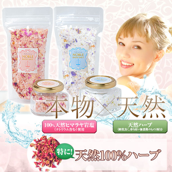 Noble Bath Salt Herb ノーブルバスソルトハーブ ギフトセット 天然