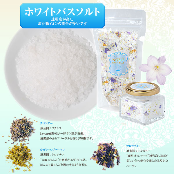 Noble Bath Salt Herb ノーブルバスソルトハーブ ギフトセット 天然