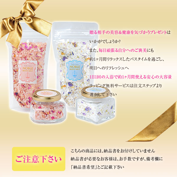 Noble Bath Salt Herb ノーブルバスソルトハーブ ギフトセット 天然
