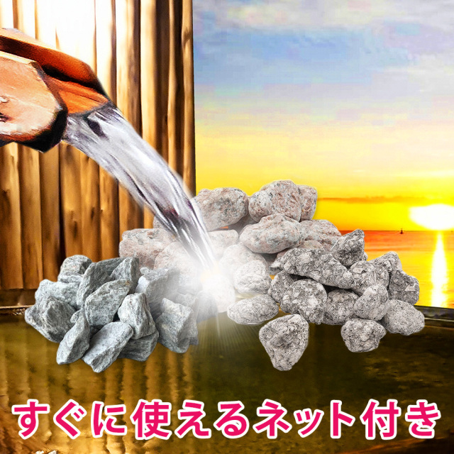 お風呂に入れる石 バスストーン