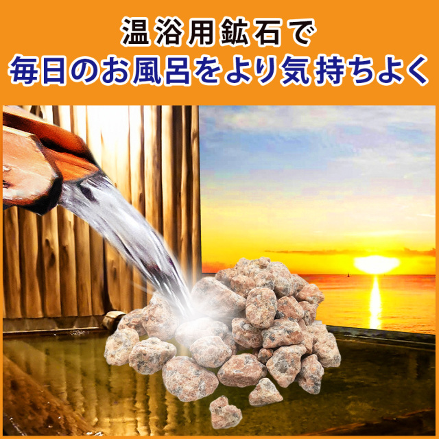 お風呂に入れる石