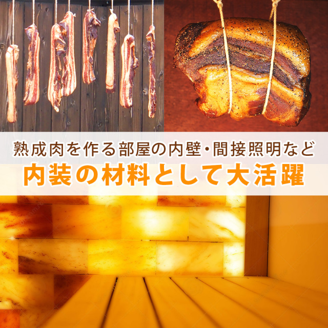 岩塩レンガ