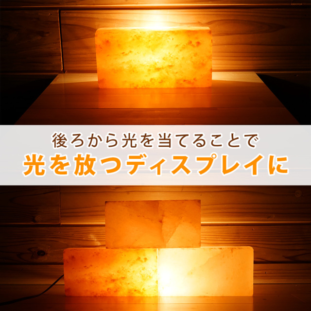 岩塩レンガ