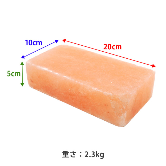 岩塩レンガ