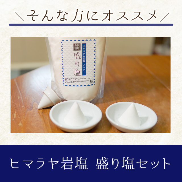 ★特別ご提供★お試し1.4kg【浄化用✳︎浴用ヒマラヤ岩塩クリスタルソルト】❤️ ヒマラヤ岩塩 盛り塩セット クリスタルソルトパウダー1kg 丸皿2