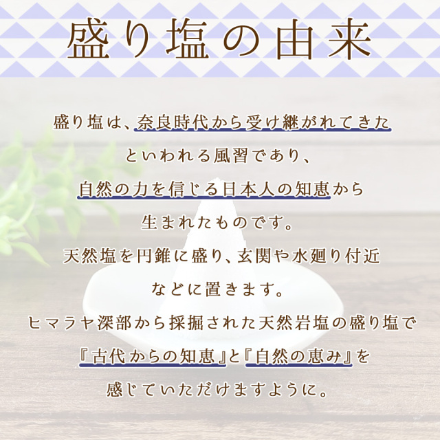 ヒマラヤ岩塩 盛り塩