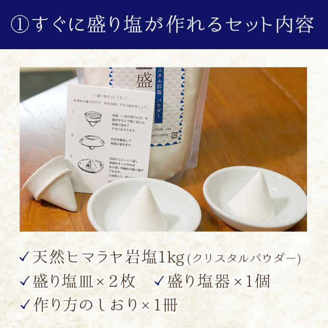 ヒマラヤ岩塩 クリスタル岩塩 盛り塩