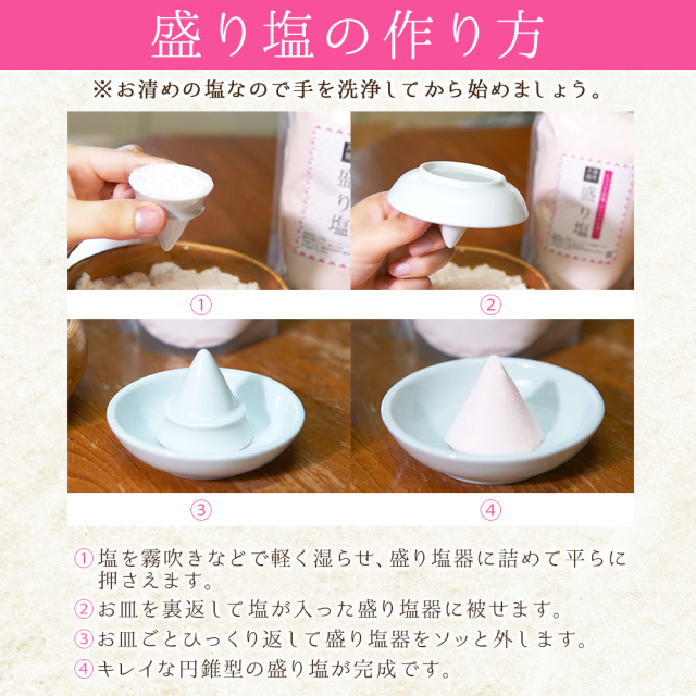 ヒマラヤ岩塩 盛り塩 セット