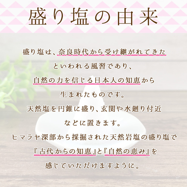 ヒマラヤ岩塩 盛り塩 セット