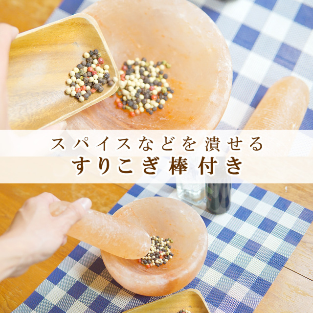 岩塩サラダボウル