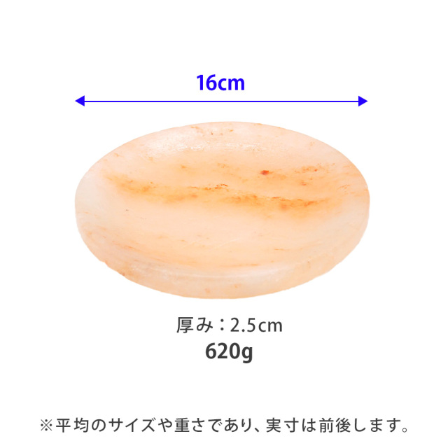 ヒマラヤ岩塩 サラダプレート