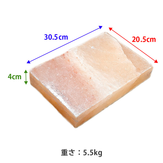 岩塩 ヒマラヤ岩塩グリル 205mm × 305mm × 40mm 5.5kg 1枚 岩塩