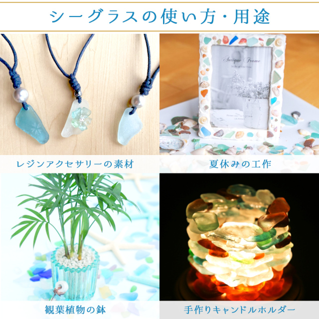 シーグラス 販売