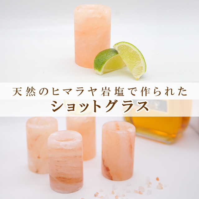 ヒマラヤ岩塩 ショットグラス