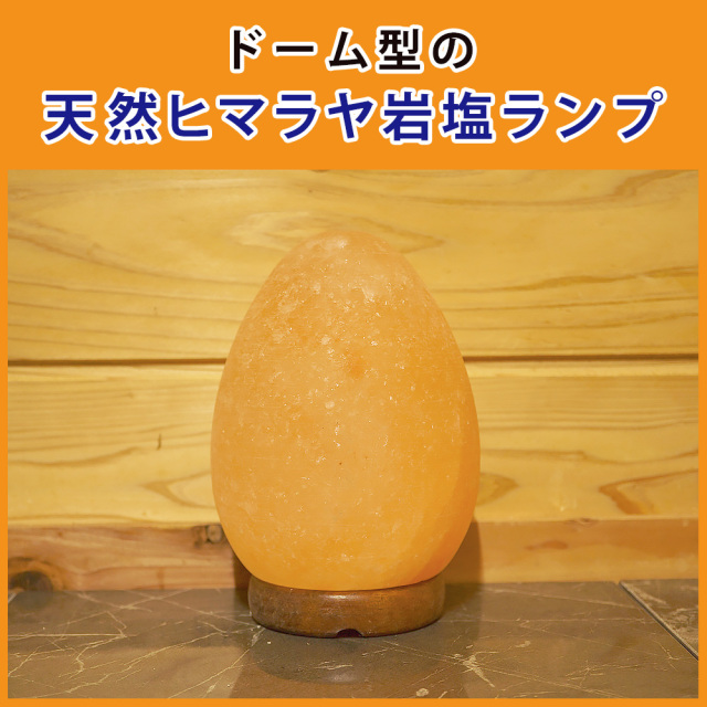 岩塩ランプ