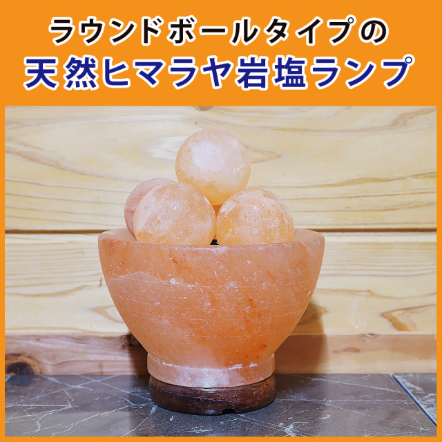 岩塩ランプ