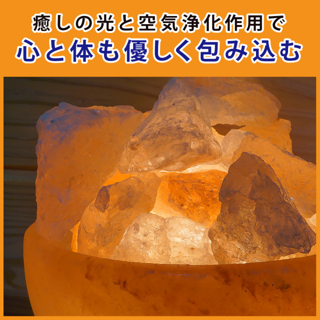 ヒマラヤ岩塩ランプ ソルトランプ ラウンドチャンク型