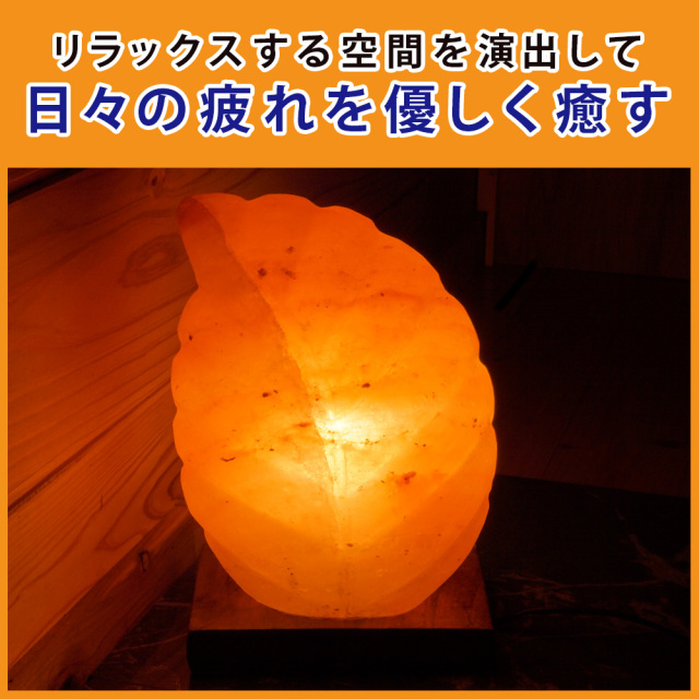 岩塩ランプ