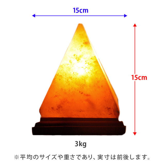 ヒマラヤ岩塩ランプ ソルトランプ ピラミッド型 三角型