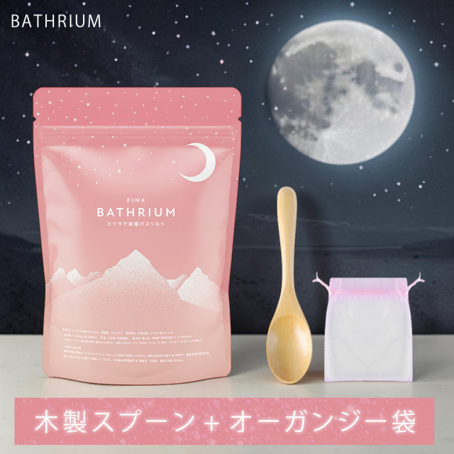 ヒマラヤ岩塩 バスソルト BATHRIUM bathrium バスリウム