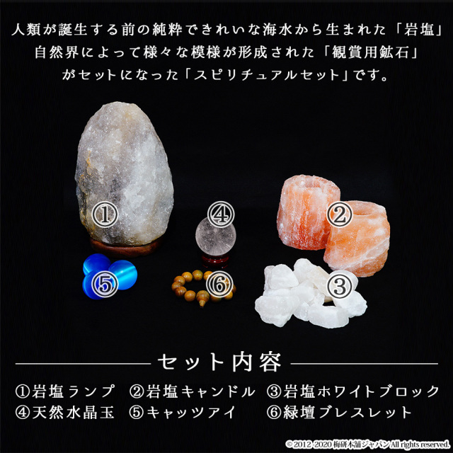 スピリチュアルセット