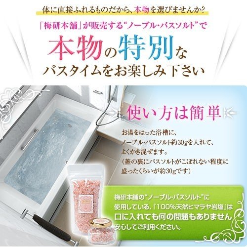 Noble Bath Salt ノーブルバスソルト ギフトセット 有機ゲルマニウム