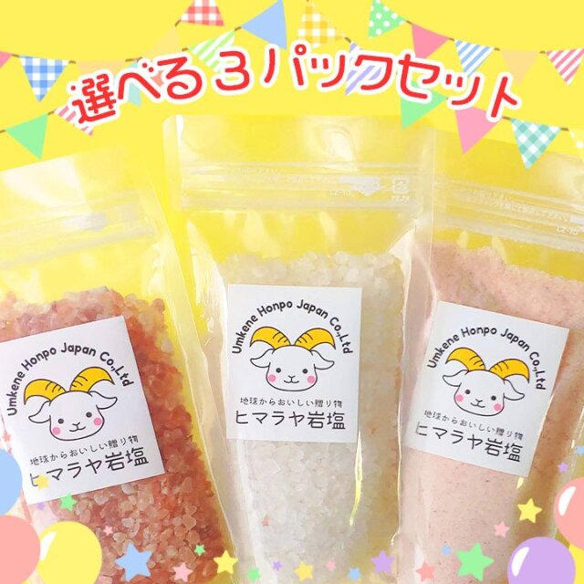 ヒマラヤ岩塩 食用 選べる