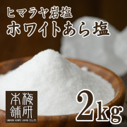 梅研本舗のヒマラヤ岩塩