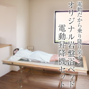 梅研本舗で販売している「岩盤浴ベッド」一覧ページです。自宅やお家で 