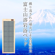 梅研本舗で販売している「岩盤浴ベッド」一覧ページです。自宅や