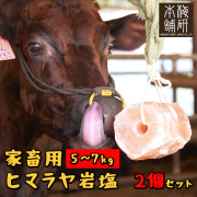 ヒマラヤ岩塩 アニマルソルト