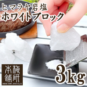 集英社 - 岩塩 梅研本舗のヒマラヤ岩塩