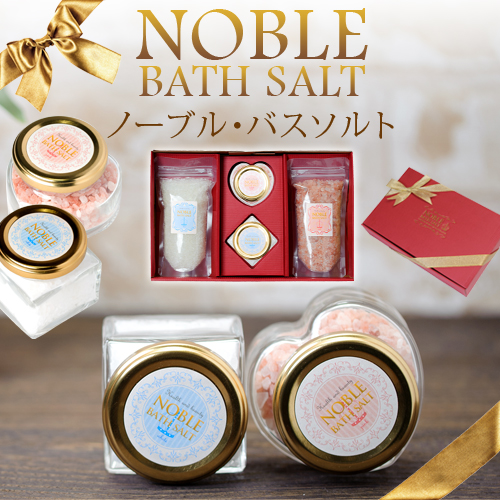 Noble Bath Salt ノーブルバスソルト ギフトセット 有機ゲルマニウム粉末 配合 ヒマラヤ岩塩 バスソルト