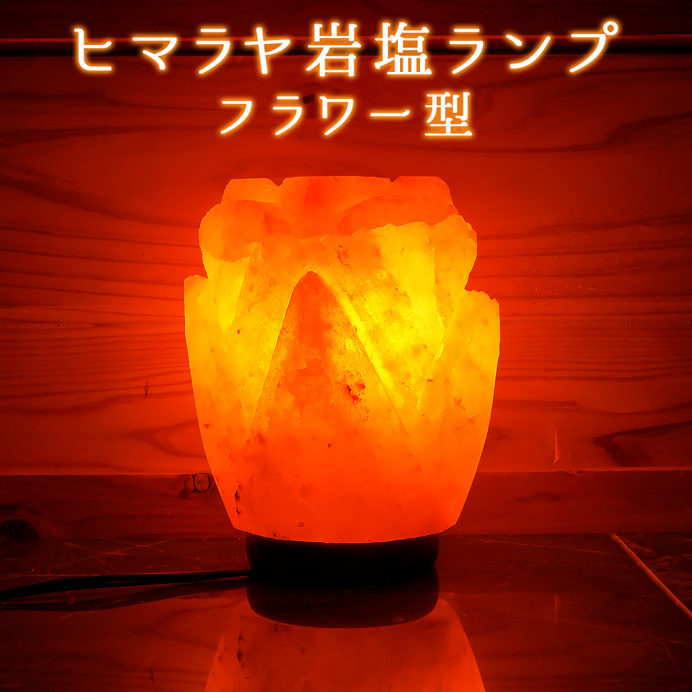 岩塩ランプ