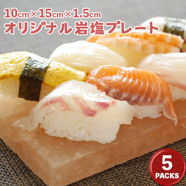 ヒマラヤ岩塩プレート