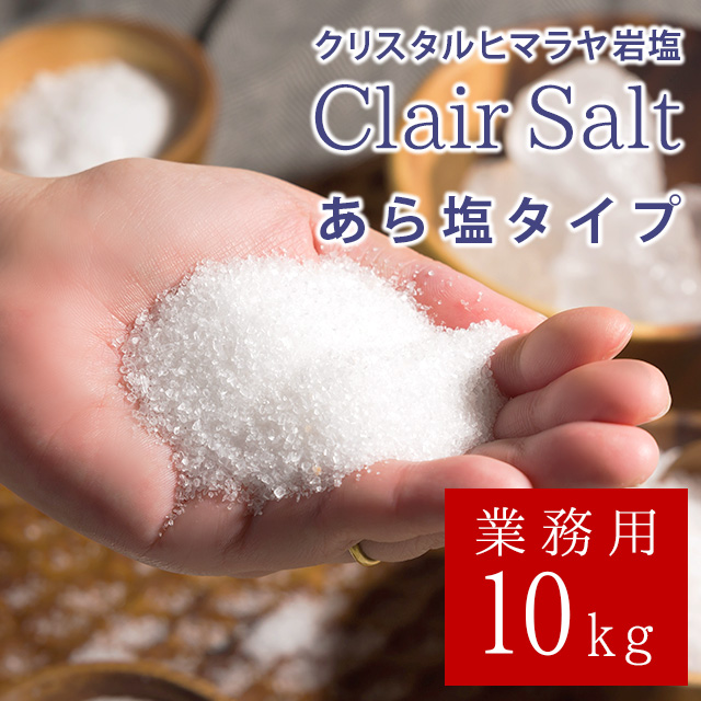 クリスタル岩塩