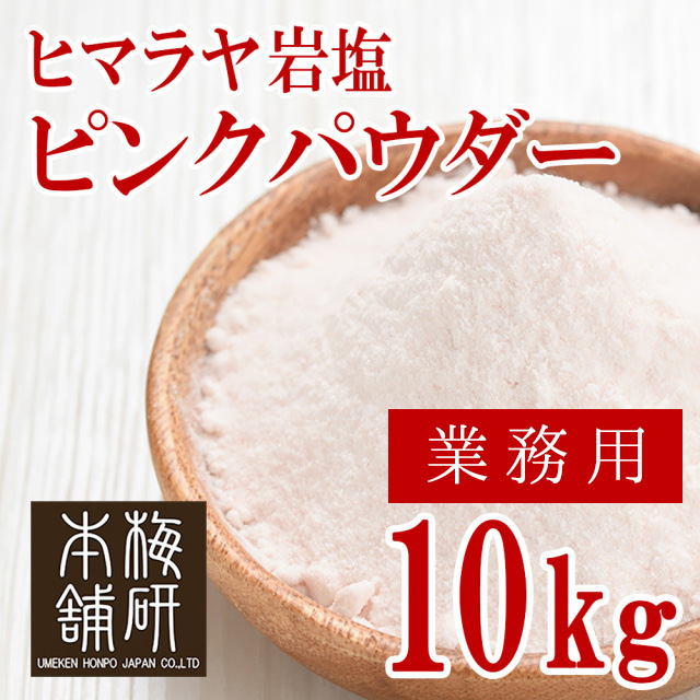 ヒマラヤ岩塩