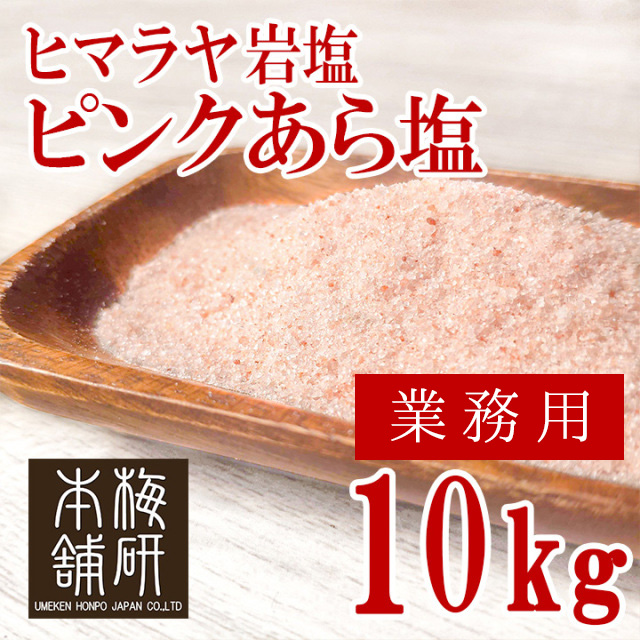 ヒマラヤ岩塩
