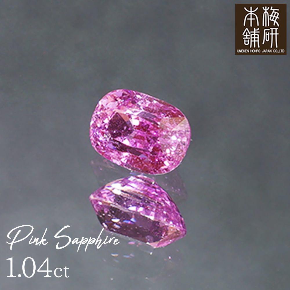 宝石 ピンクサファイア
