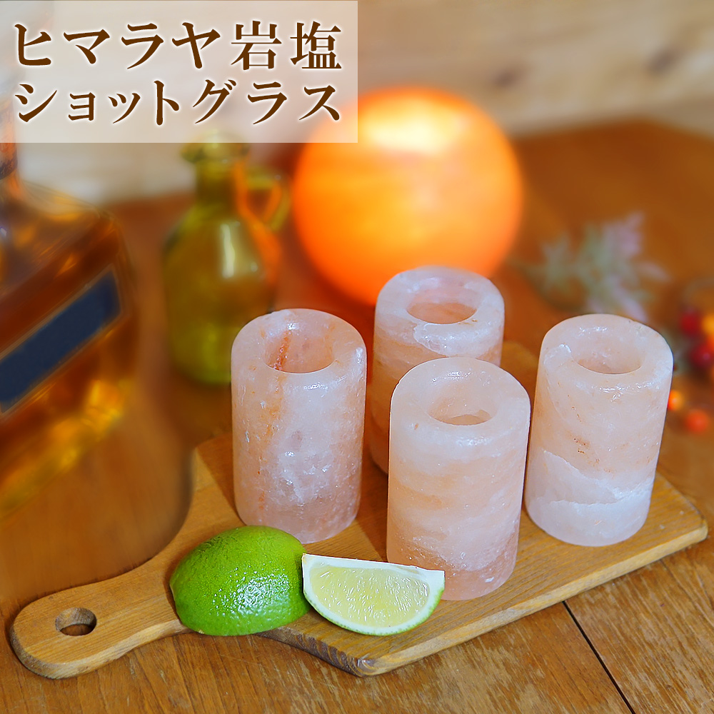 ヒマラヤ岩塩 ショットグラス