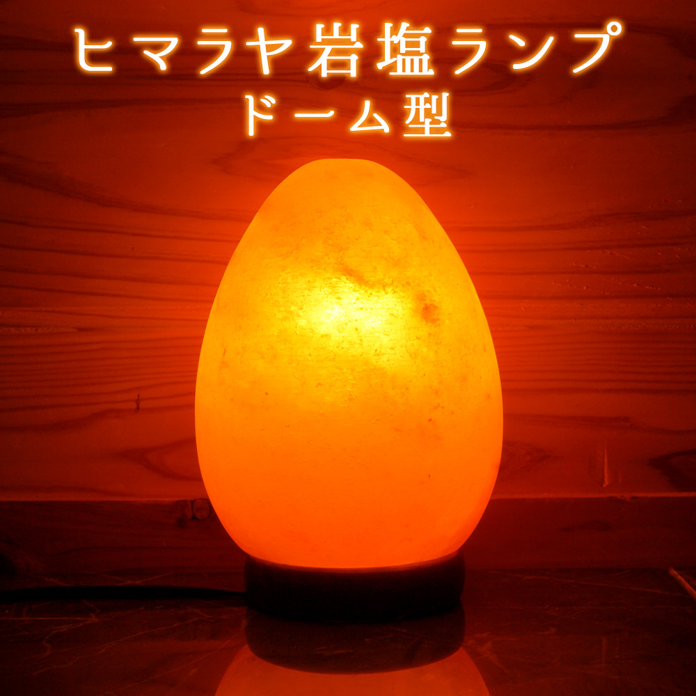 岩塩ランプ