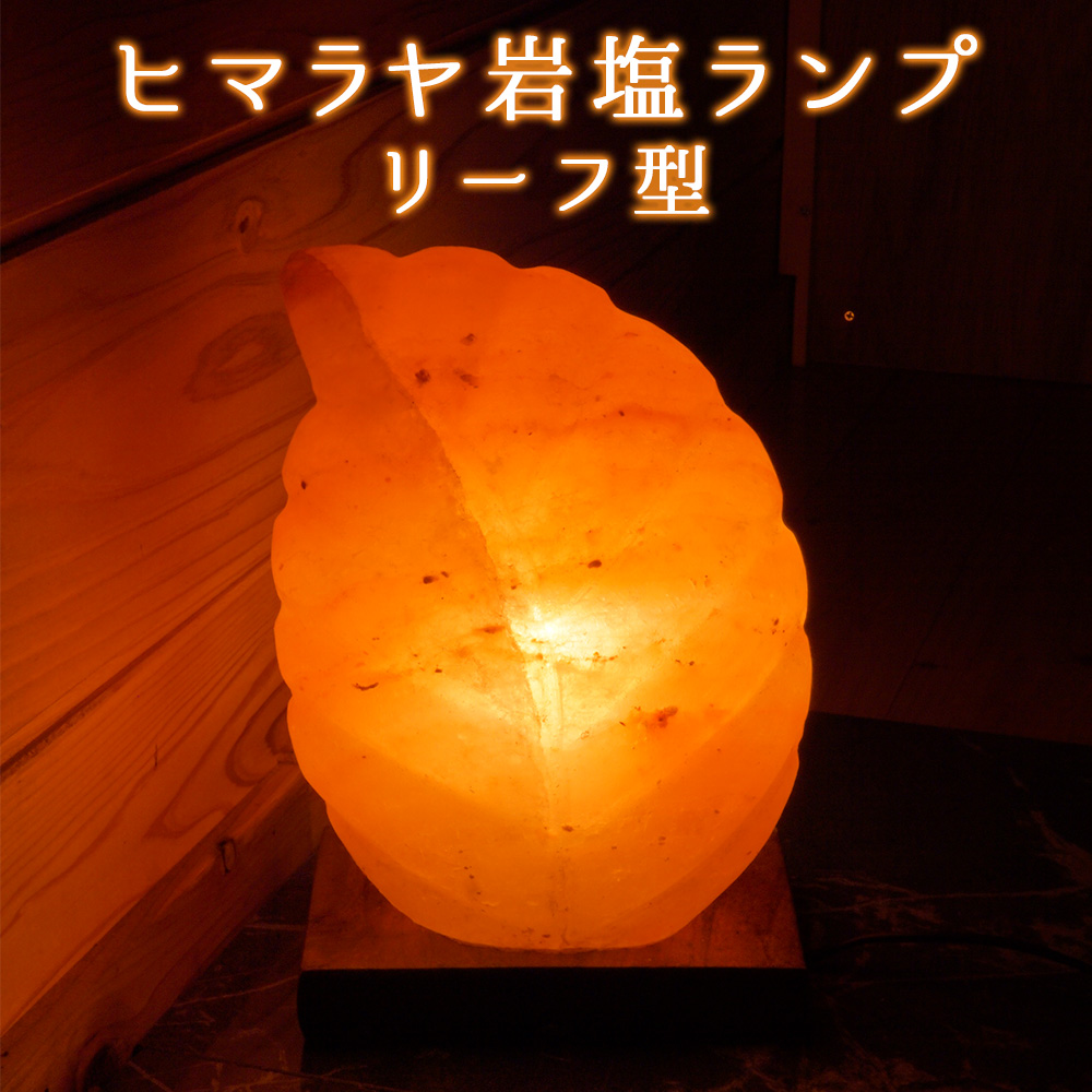 岩塩ランプ