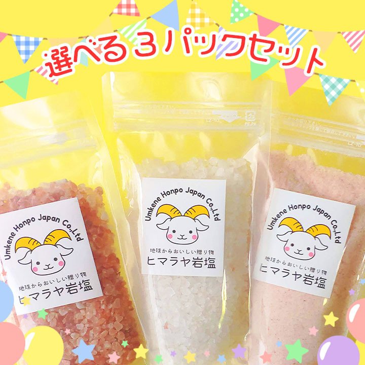 ヒマラヤ岩塩 食用 選べる