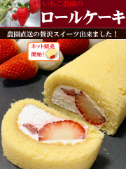 ロールケーキ