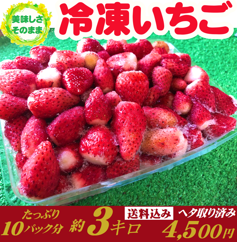 冷凍いちご